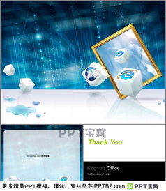 關于網絡公司藍色科技ppt模板下載